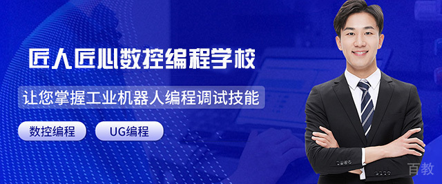 济南匠人匠心数控编程学校