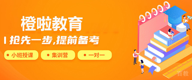 青岛橙啦教育