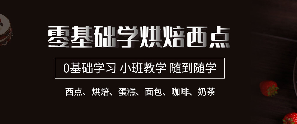 成都威利旺卡烘焙学院