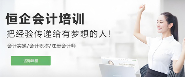 南京恒企会计