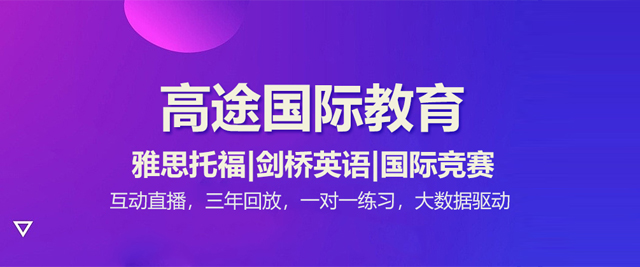 北京高途國際教育