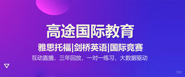 北京高途国际教育