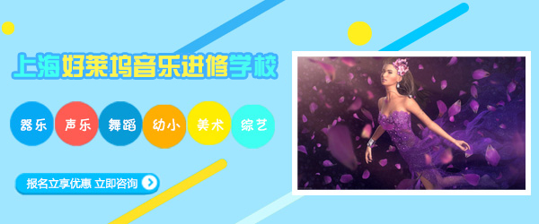 上海好莱坞音乐学校