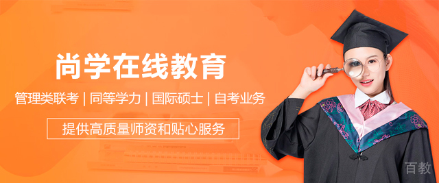 尚学在线教育