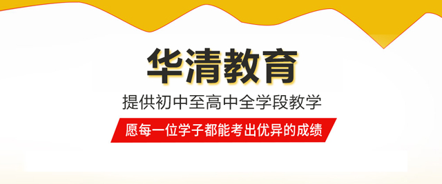 北京華清教育