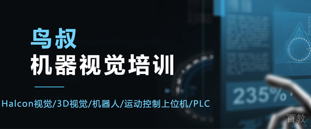 苏州鸟叔机器视觉培训