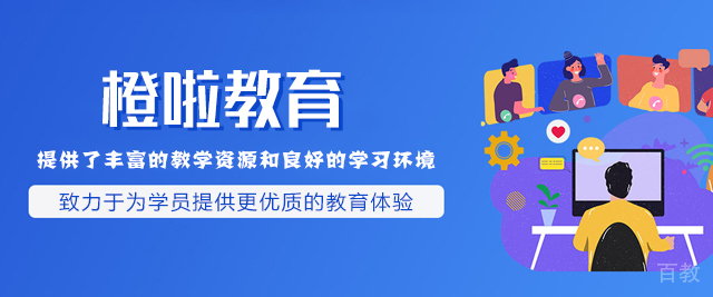 郑州橙啦教育