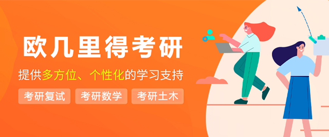 天津欧几里得考研