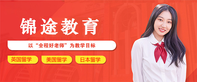 濟南錦途教育