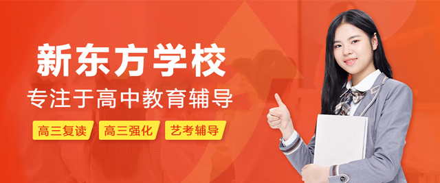 石家庄新东方学校