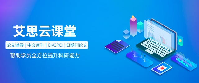 艾思云課堂
