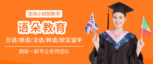 上海语朵教育