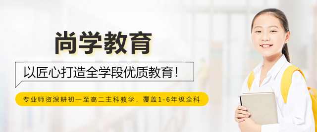 北京尚學(xué)教育