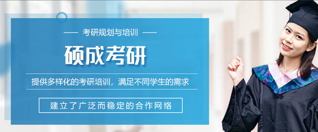 南昌硕成考研