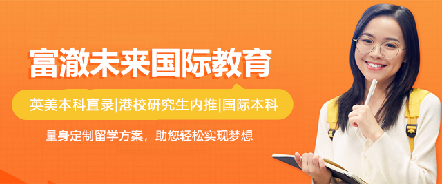 上海富澈未来国际教育