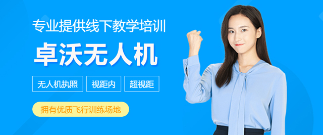 武汉卓沃无人机