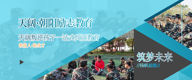 南宁天阔朝阳励志