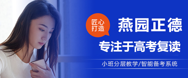 北京燕园正德教育