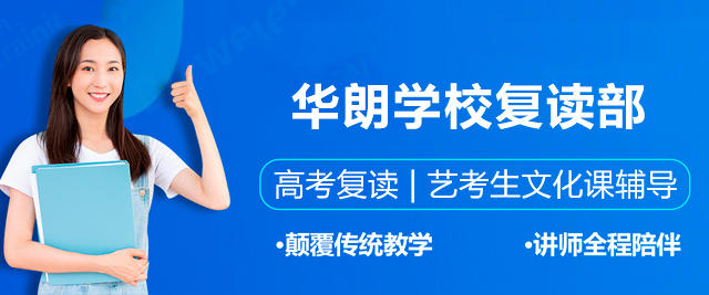 深圳華朗學校復(fù)讀部