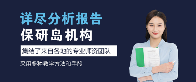 保研岛