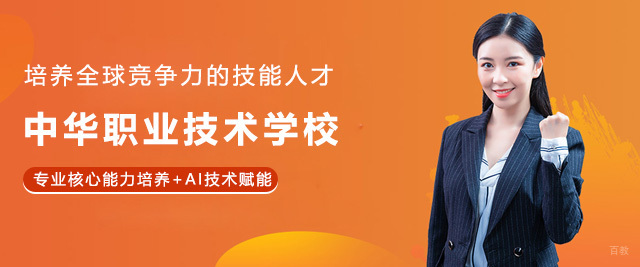 上海中华职业技术学院