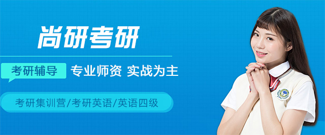太原尚研考研