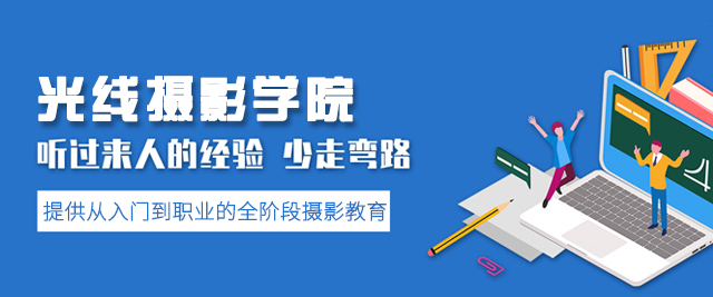 厦门光线摄影学院