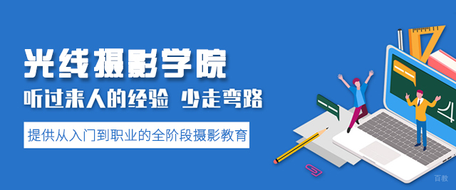 厦门光线摄影学院