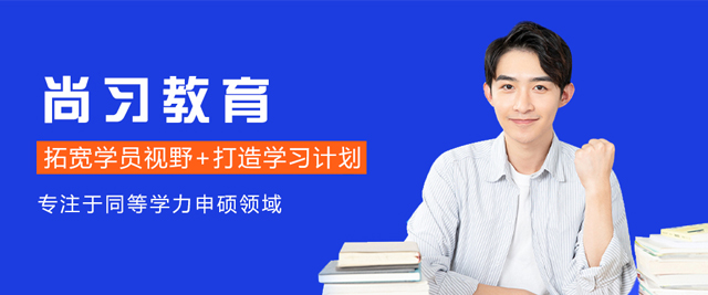 尚习教育