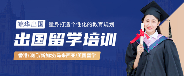 合肥皖華出國(guó)