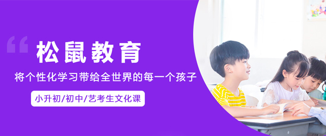 兰州松鼠教育