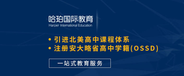 北京哈珀青苗国际双语学校