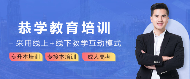 天津恭学教育