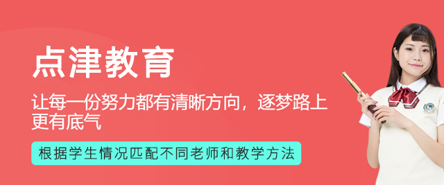 郑州点津教育