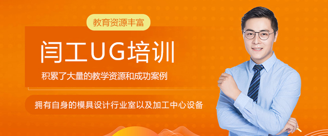 郑州闫工UG培训