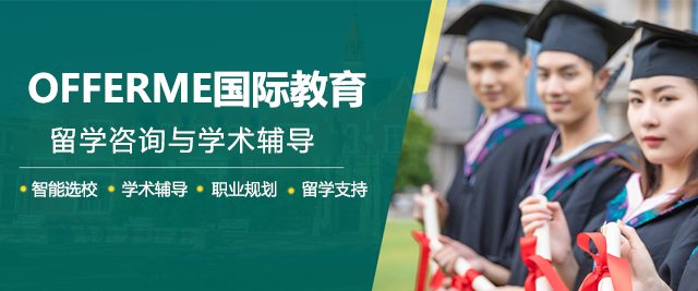 OFFERME国际教育