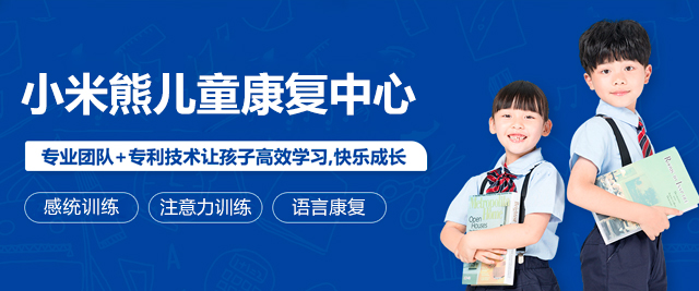 佛山小米熊兒童康復(fù)中心