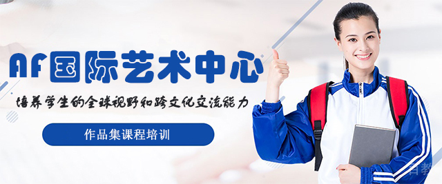青岛AF国际艺术中心