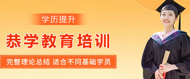 石家庄恭学教育