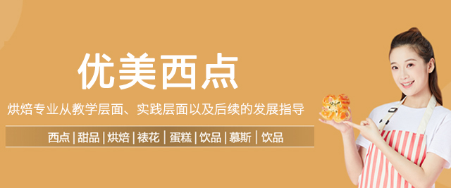 西安優(yōu)美西點