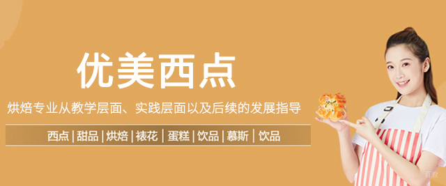 西安优美西点