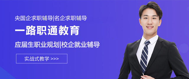 上海一路职通教育