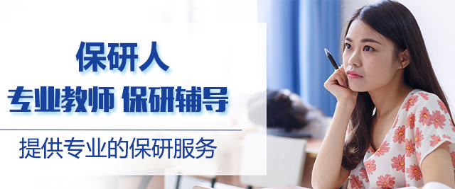 北京保研人