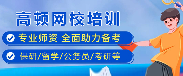 昆明高顿网校