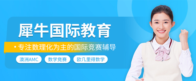 合肥犀牛國際教育