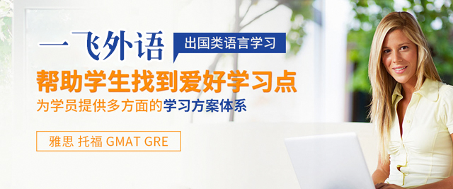 厦门一飞外语