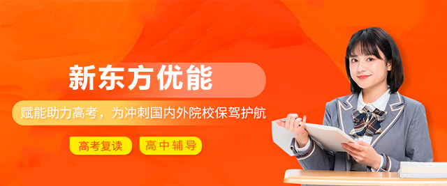 深圳新东方优能