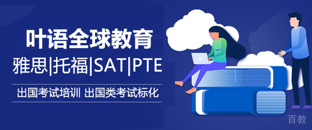 上海叶语全球教育