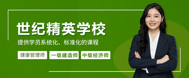 世紀精英職業培訓學校