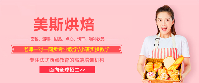 佛山美斯烘焙